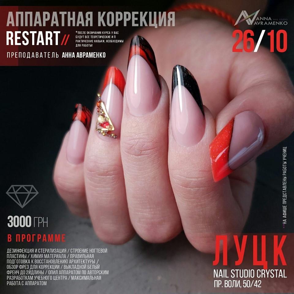 КУРСИ АННИ АВРАМЕНКО «Апаратна корекція. RESTART”