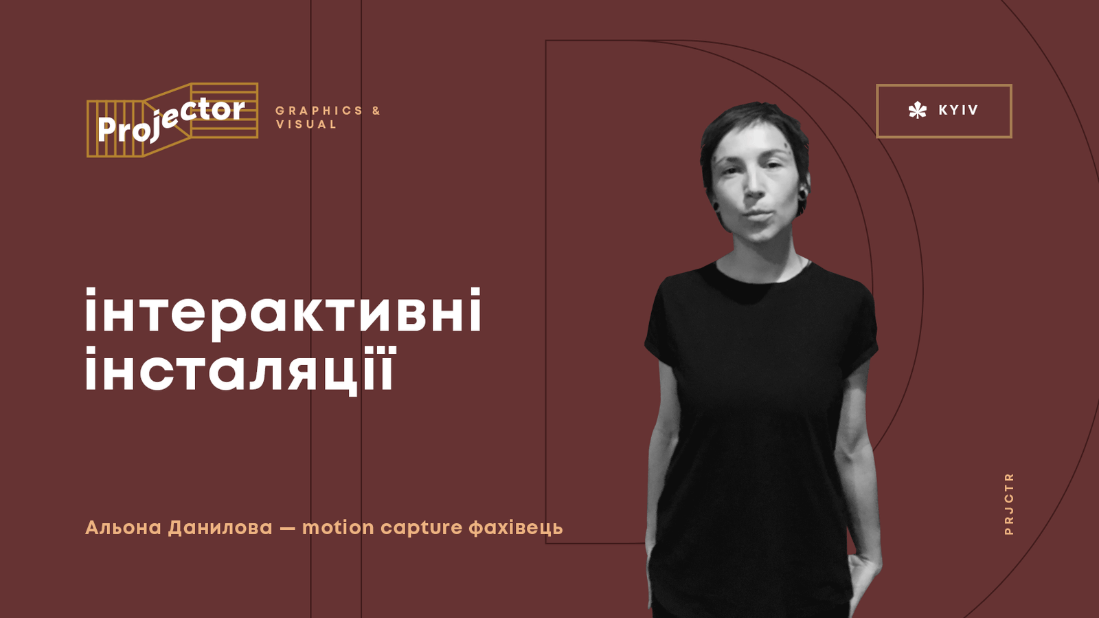 ІНТЕРАКТИВНІ ІНСТАЛЯЦІЇ