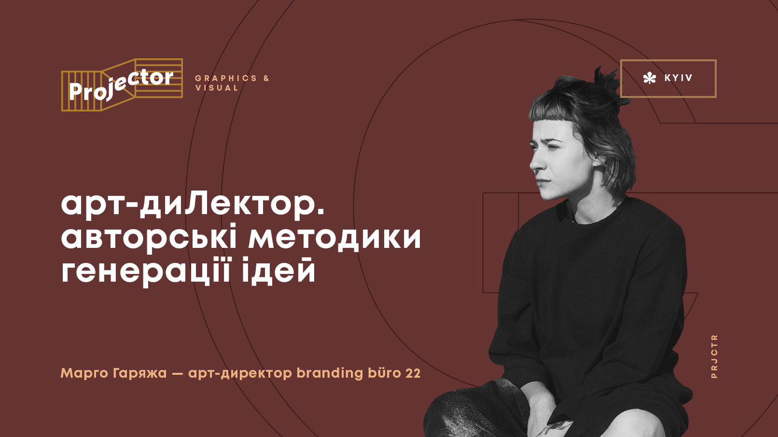 Лекція – АРТ-ДИЛЕКТОР. АВТОРСЬКІ МЕТОДИКИ ГЕНЕРАЦІЇ ІДЕЙ
