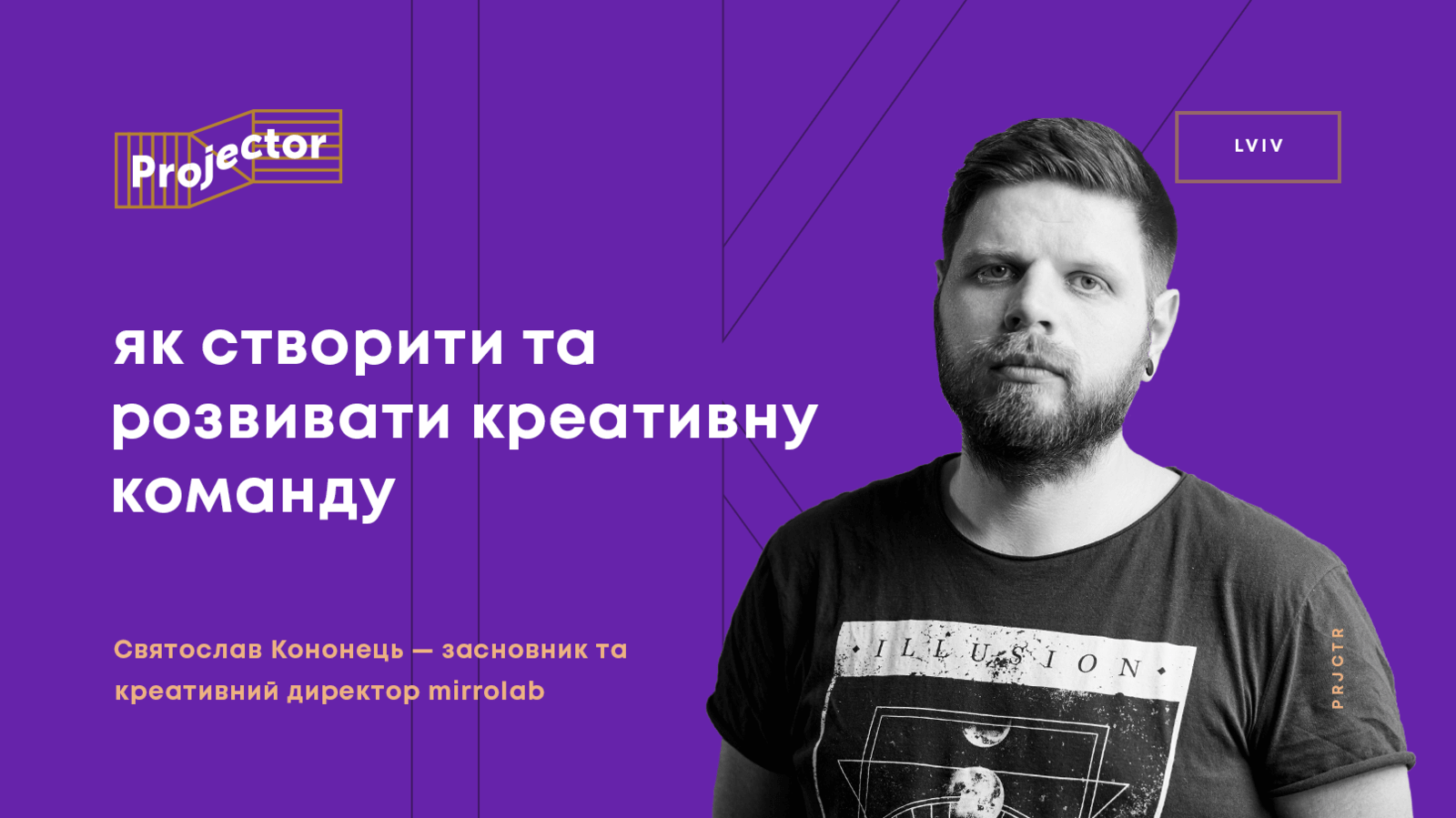 Лекція – ЯК СТВОРИТИ ТА РОЗВИВАТИ КРЕАТИВНУ КОМАНДУ