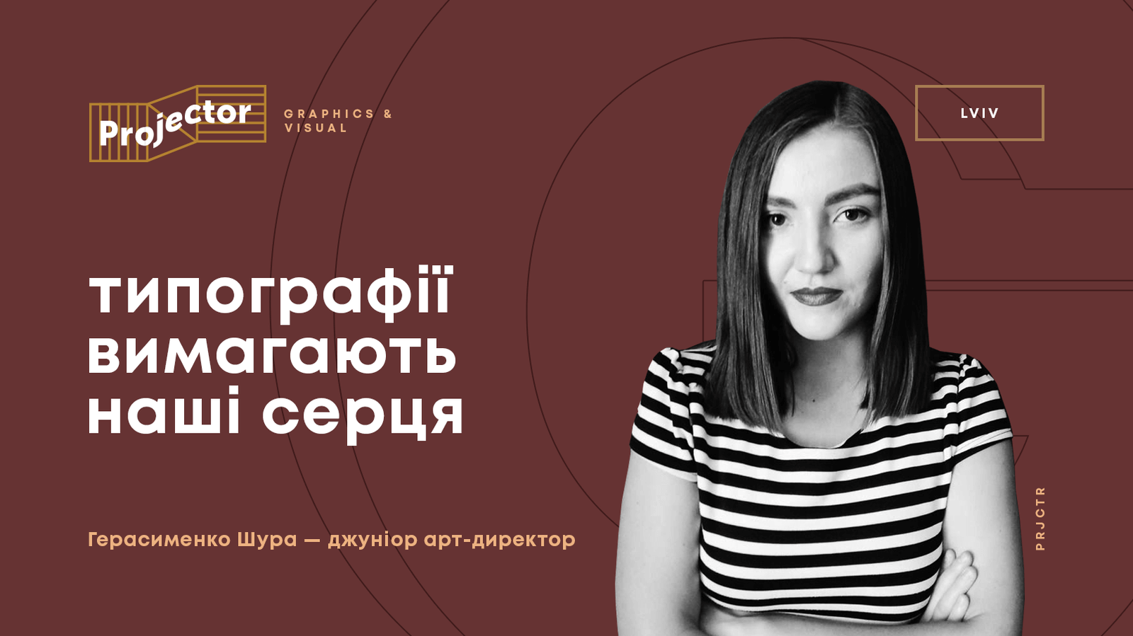 Лекція – ТИПОГРАФІЇ ВИМАГАЮТЬ НАШІ СЕРЦЯ