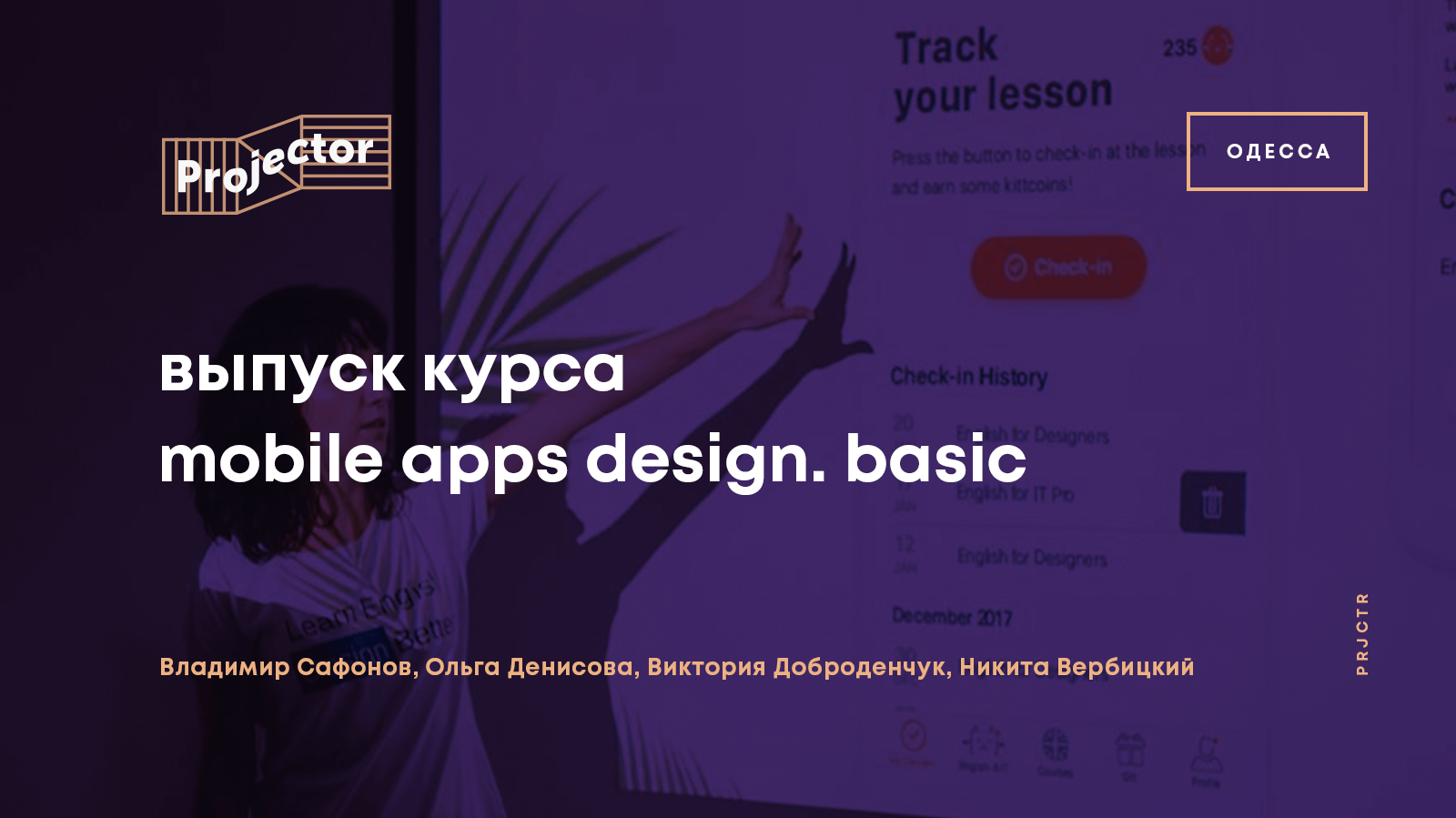 ОТКРЫТЫЙ ВЫПУСК КУРСА “MOBILE APPS DESIGN. BASIC”