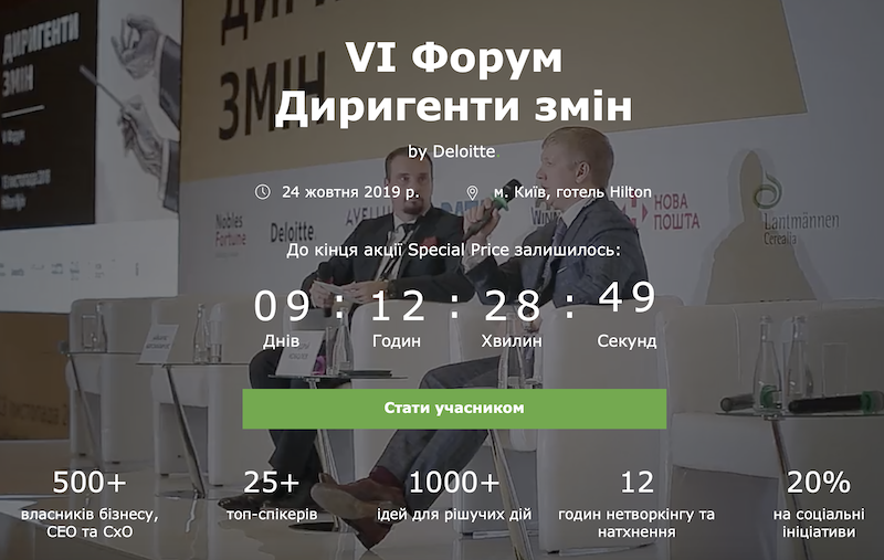 VI Форум Диригенти змін