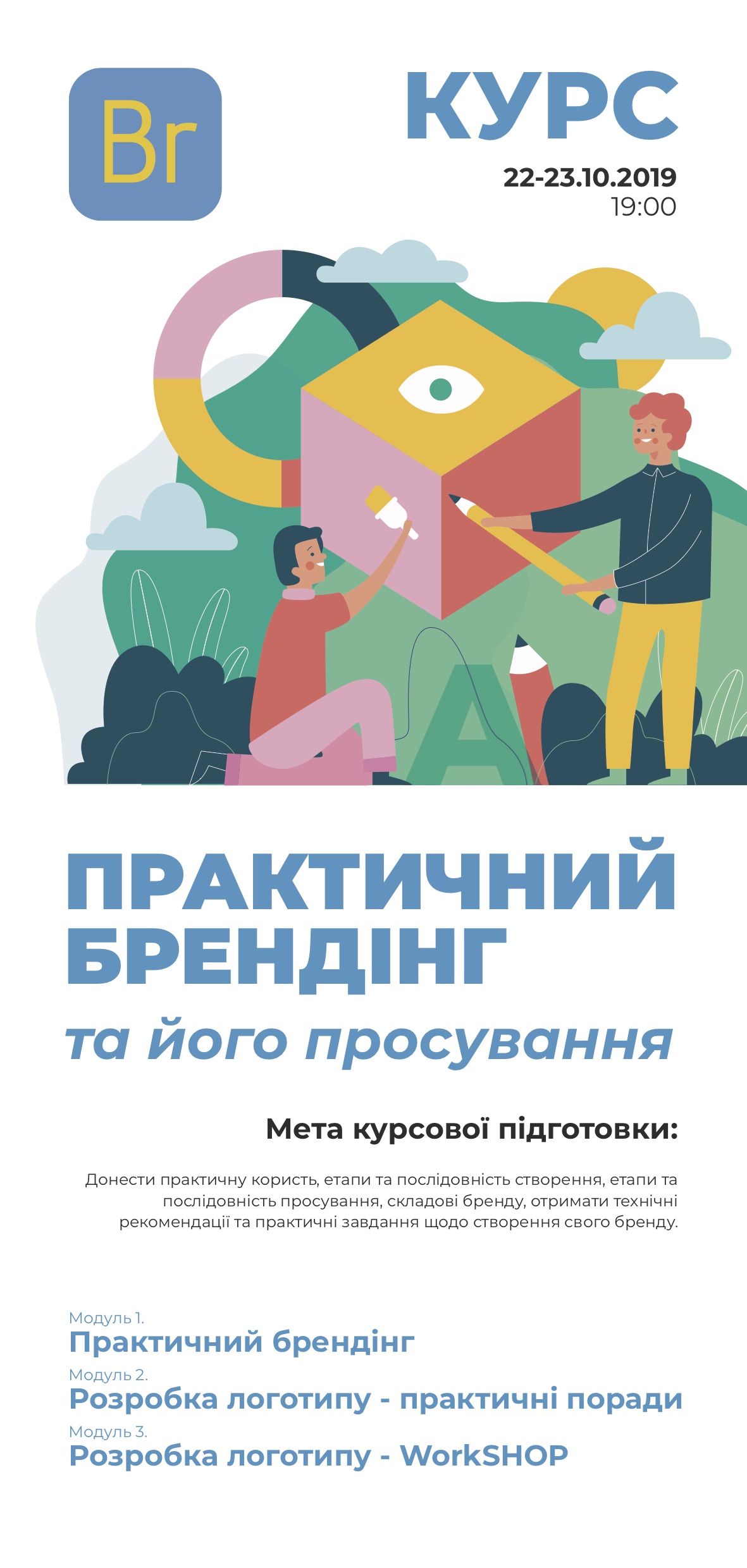 Практичний брендінг та його просування