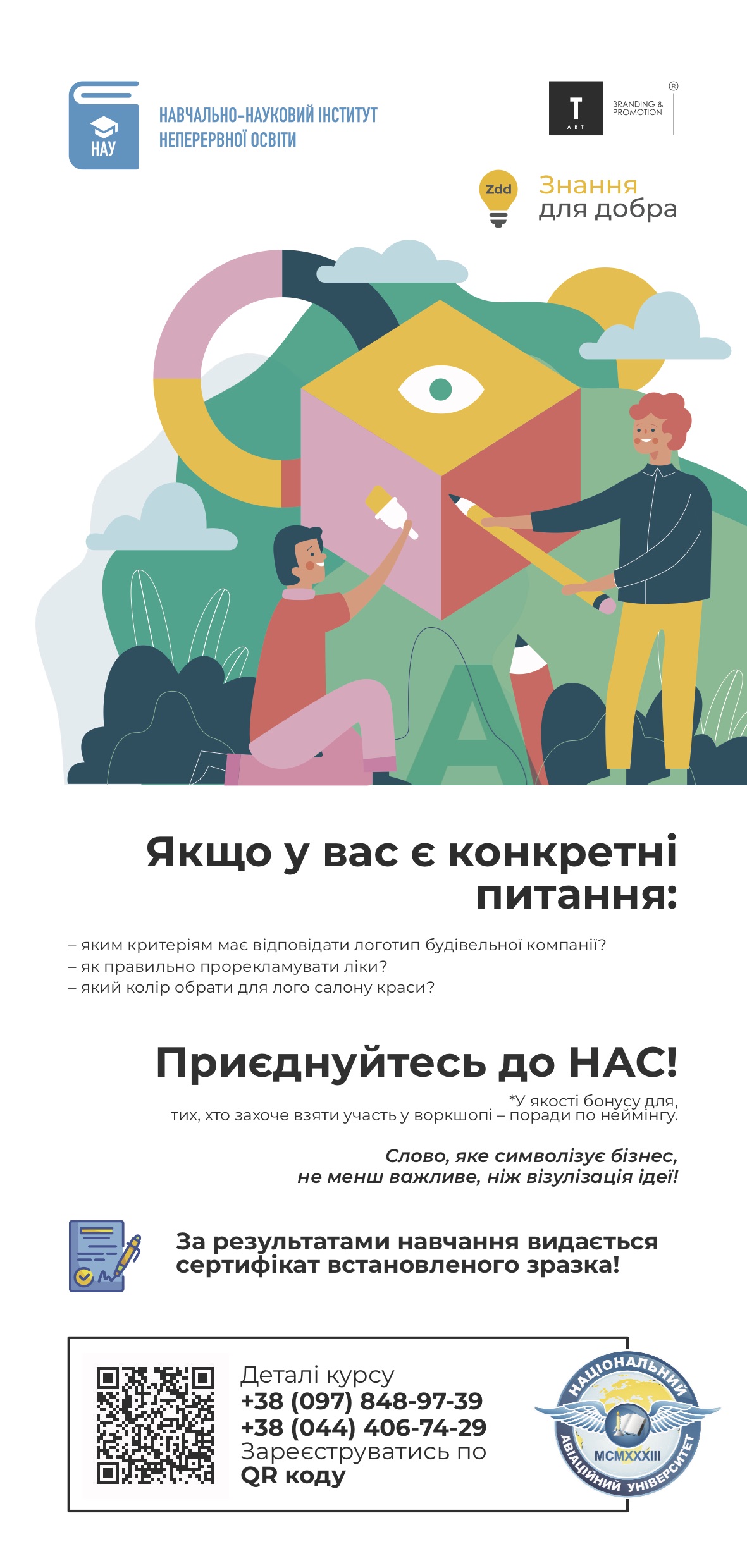 Практичний брендінг та його просування