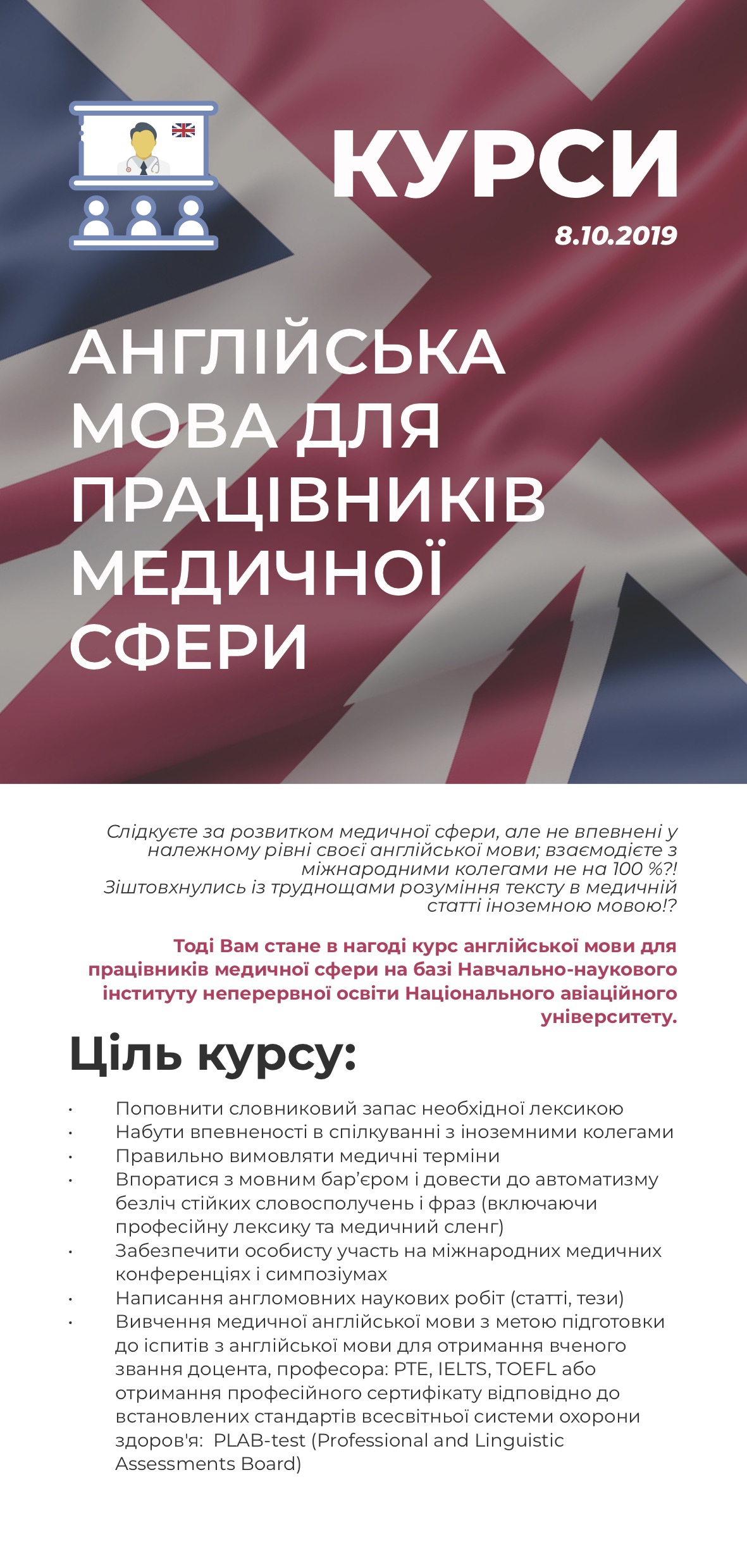 АНГЛІЙСЬКА МОВА ДЛЯ ПРАЦІВНИКІВ МЕДИЧНОЇ СФЕРИ