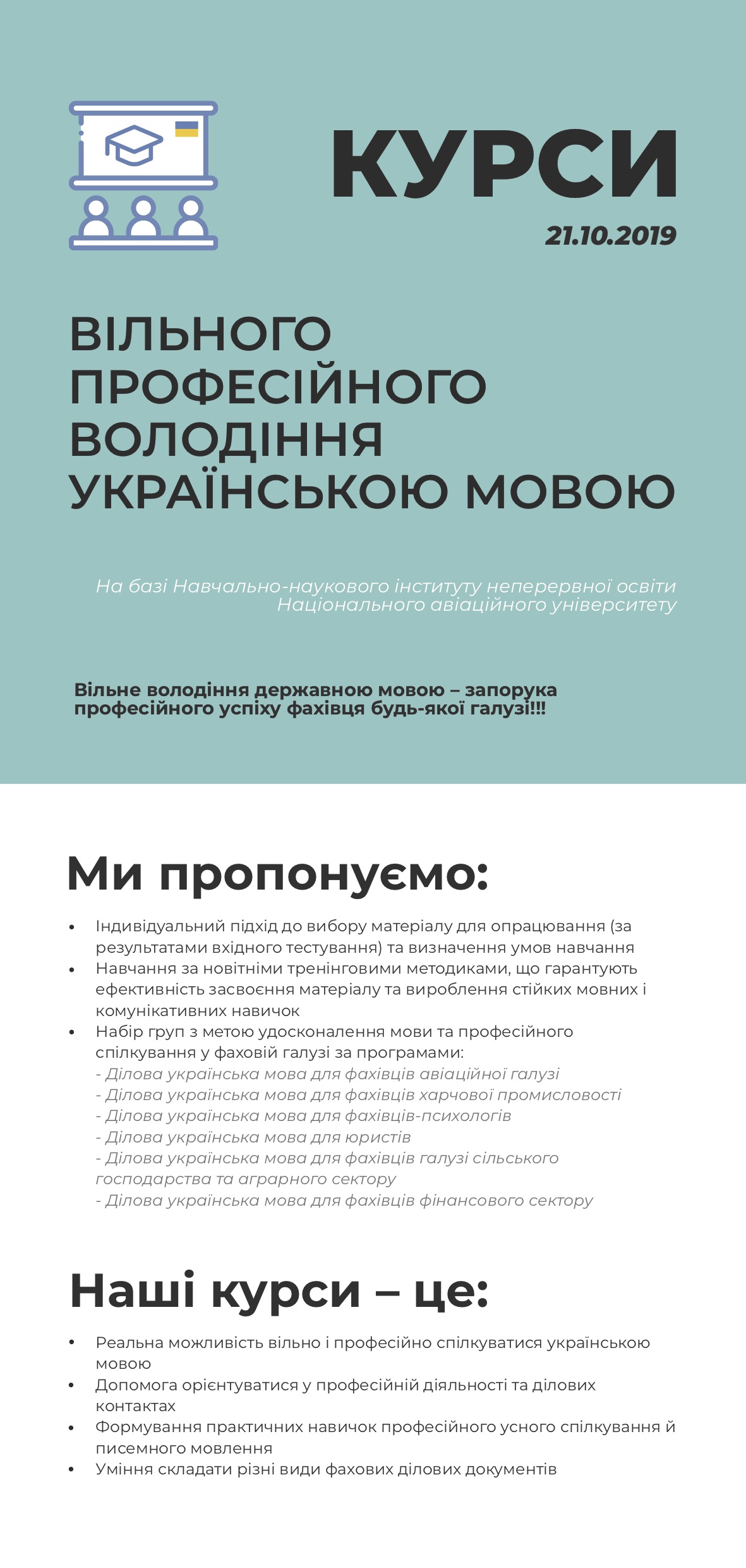 КУРСИ ВІЛЬНОГО ПРОФЕСІЙНОГО ВОЛОДІННЯ УКРАЇНСЬКОЮ МОВОЮ
