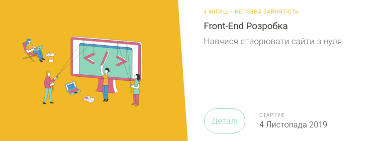 FRONT-END РОЗРОБКА