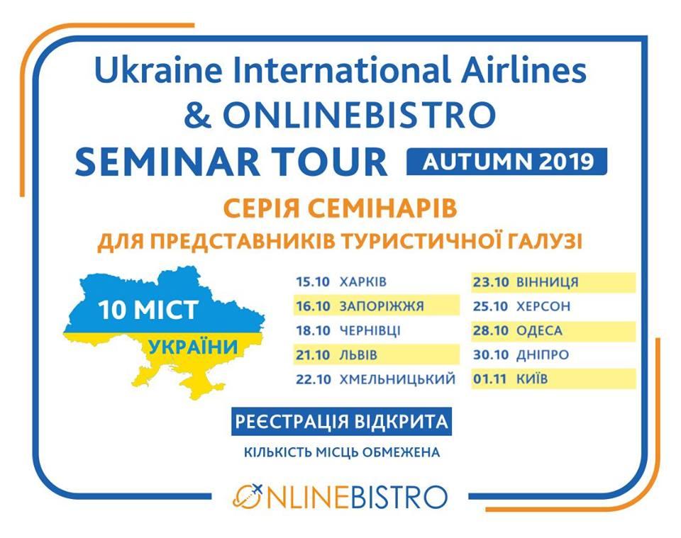 СПІЛЬНИЙ СЕМІНАР ONLINEBISTRO ТА АВІАКОМПАНІЇ МАУ