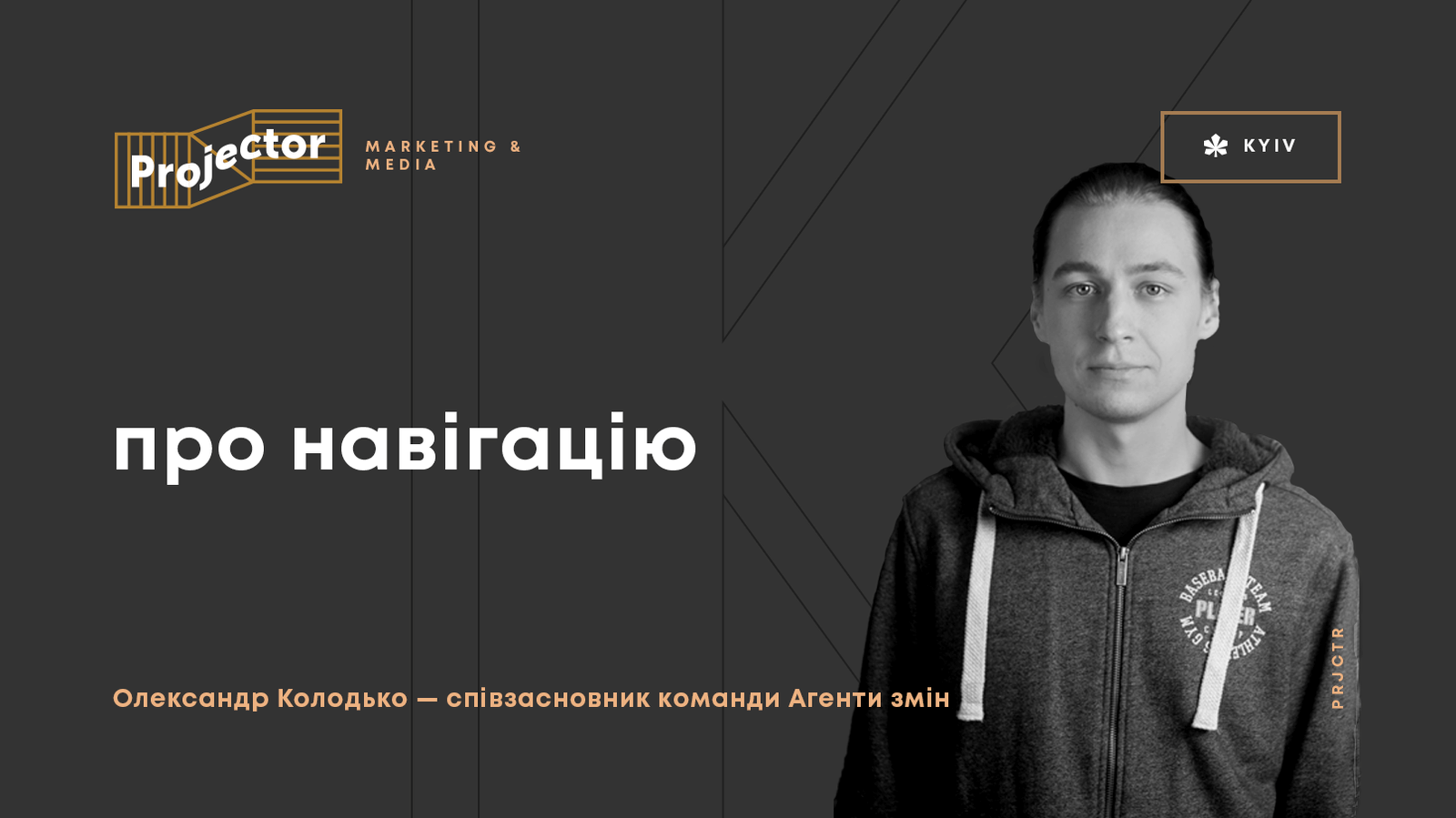 ПРО НАВІГАЦІЮ