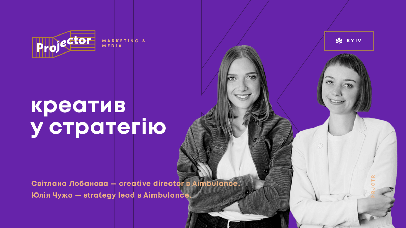 КРЕАТИВ У СТРАТЕГІЮ