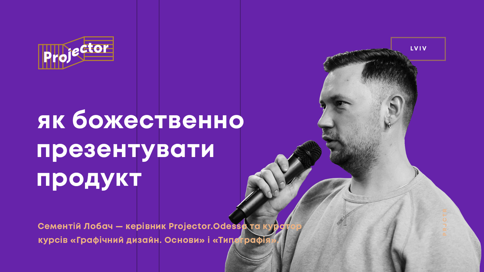 ЯК БОЖЕСТВЕННО ПРЕЗЕНТУВАТИ ПРОДУКТ