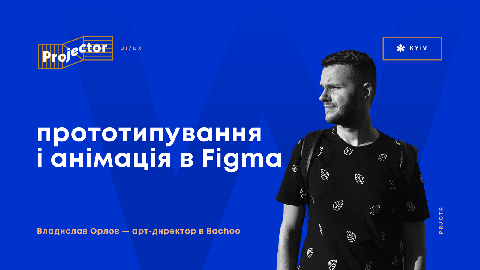 ПРОТОТИПУВАННЯ І АНІМАЦІЯ В FIGMA