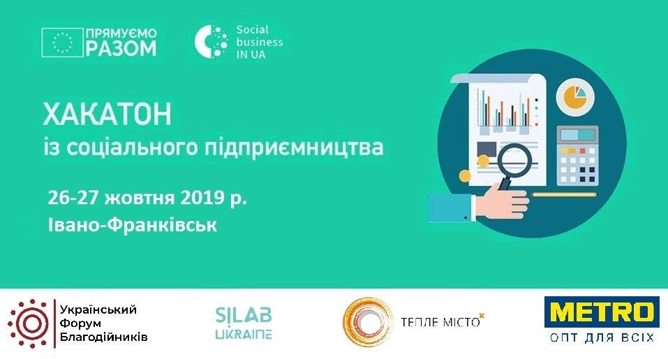 ХАКАТОН ІЗ СОЦІАЛЬНОГО ПІДПРИЄМНИЦТВА