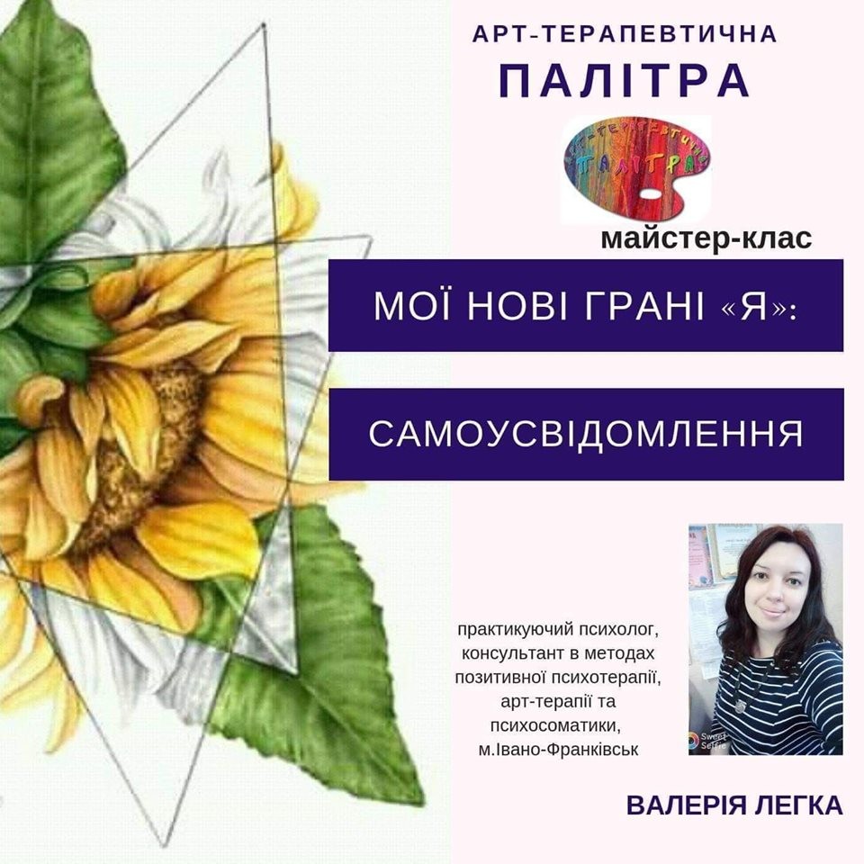 МОЇ НОВІ ГРАНІ “Я”: САМОУСВІДОМЛЕННЯ