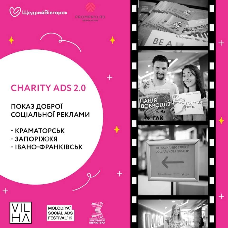 CHARITY ADS 2.0