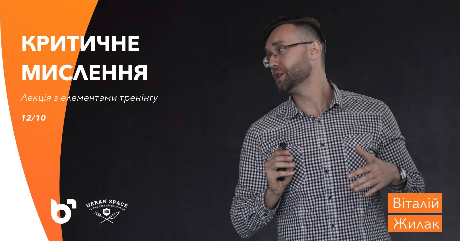 КРИТИЧНЕ МИСЛЕННЯ
