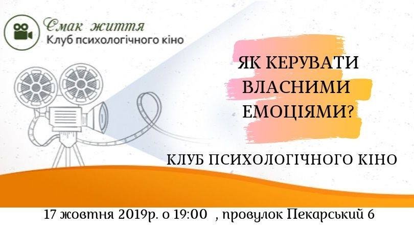 ЯК КЕРУВАТИ ВЛАСНИМИ ЕМОЦІЯМИ?