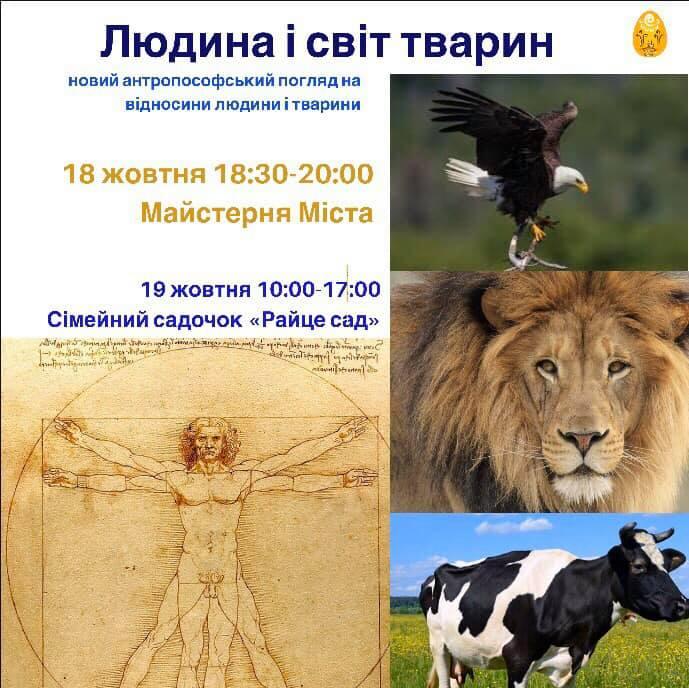 Лекція «ЛЮДИНА І СВІТ ТВАРИН»