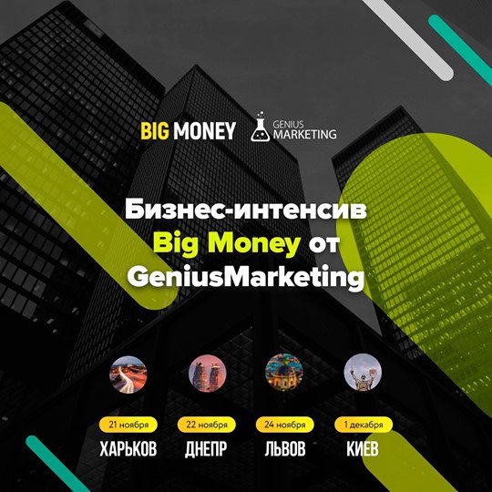 BIG MONEY ИНТЕНСИВ