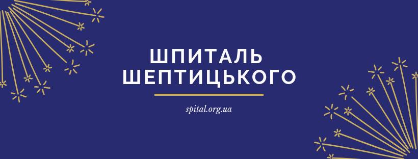 Конференція з міжнародною участю «Паліативна допомога”