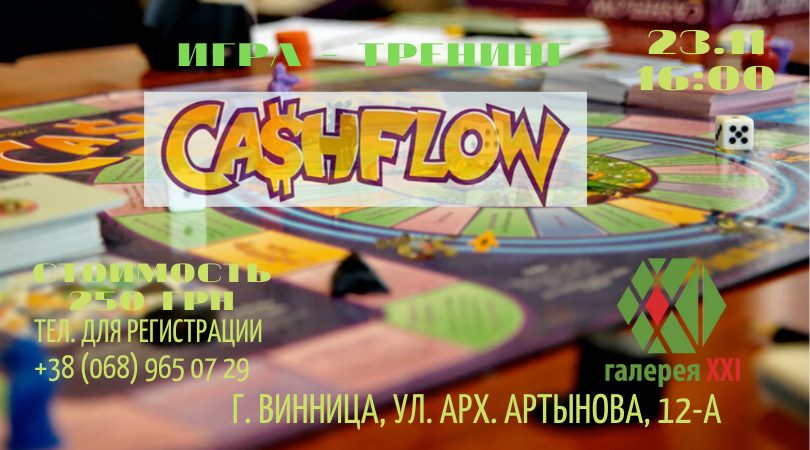 Игра-Тренинг CASH FLOW