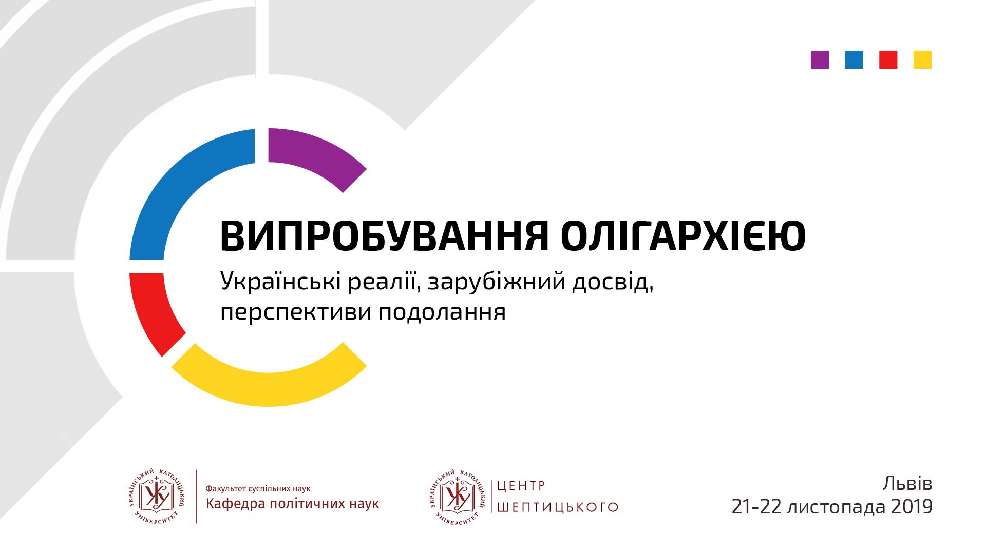 Міжнародна науково-практична конференція