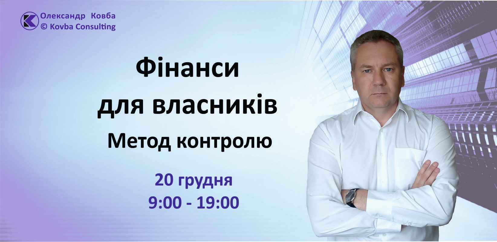 Фінанси для власників. Метод контролю