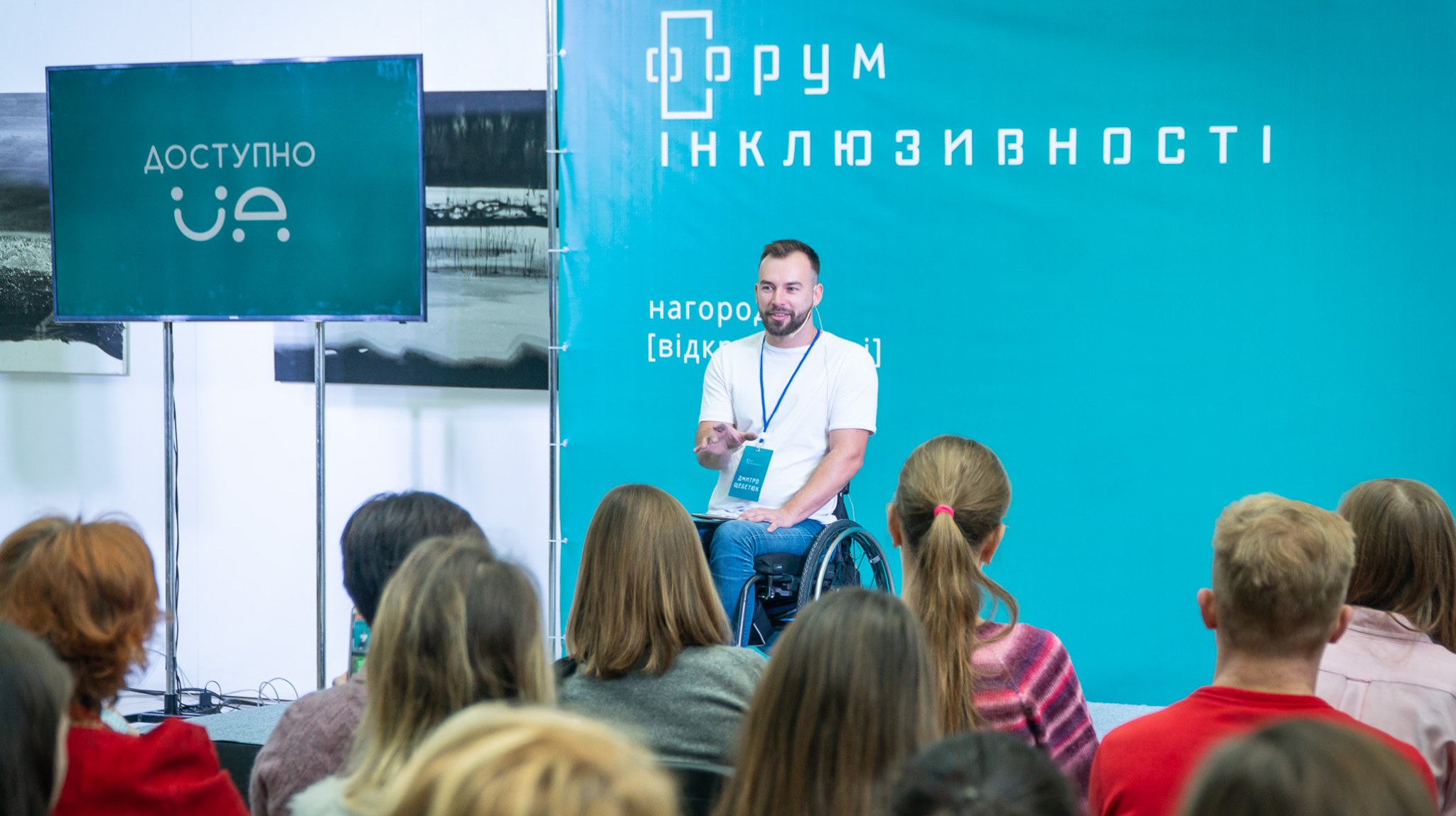 Форум інклюзивності: Місто щасливих людей