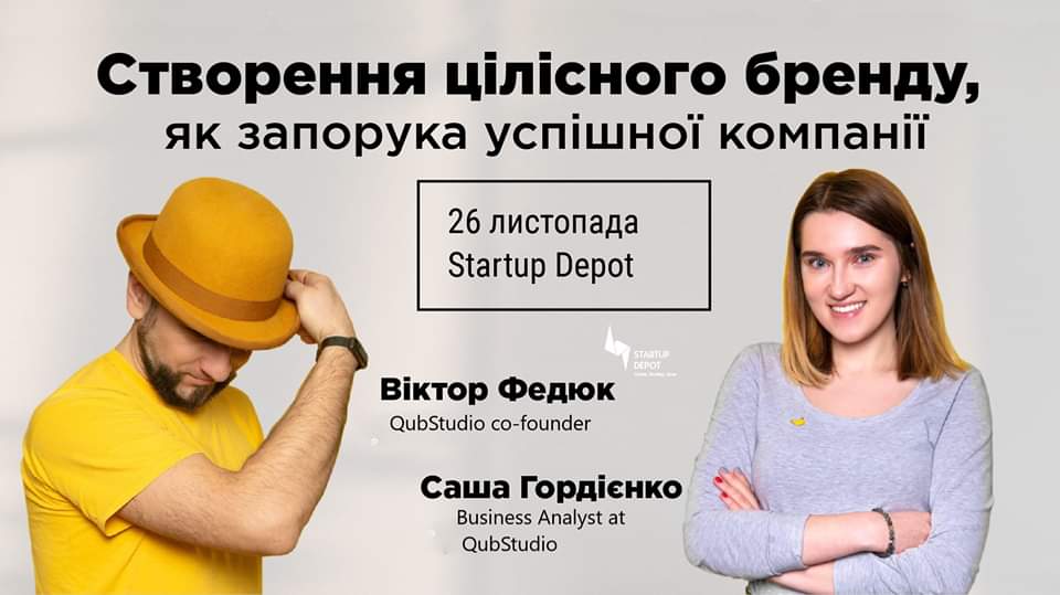 Створення цілісного бренду, як запорука успішної компанії