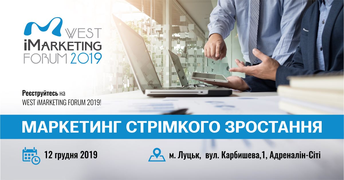 WEST iMARKETING FORUM 2019