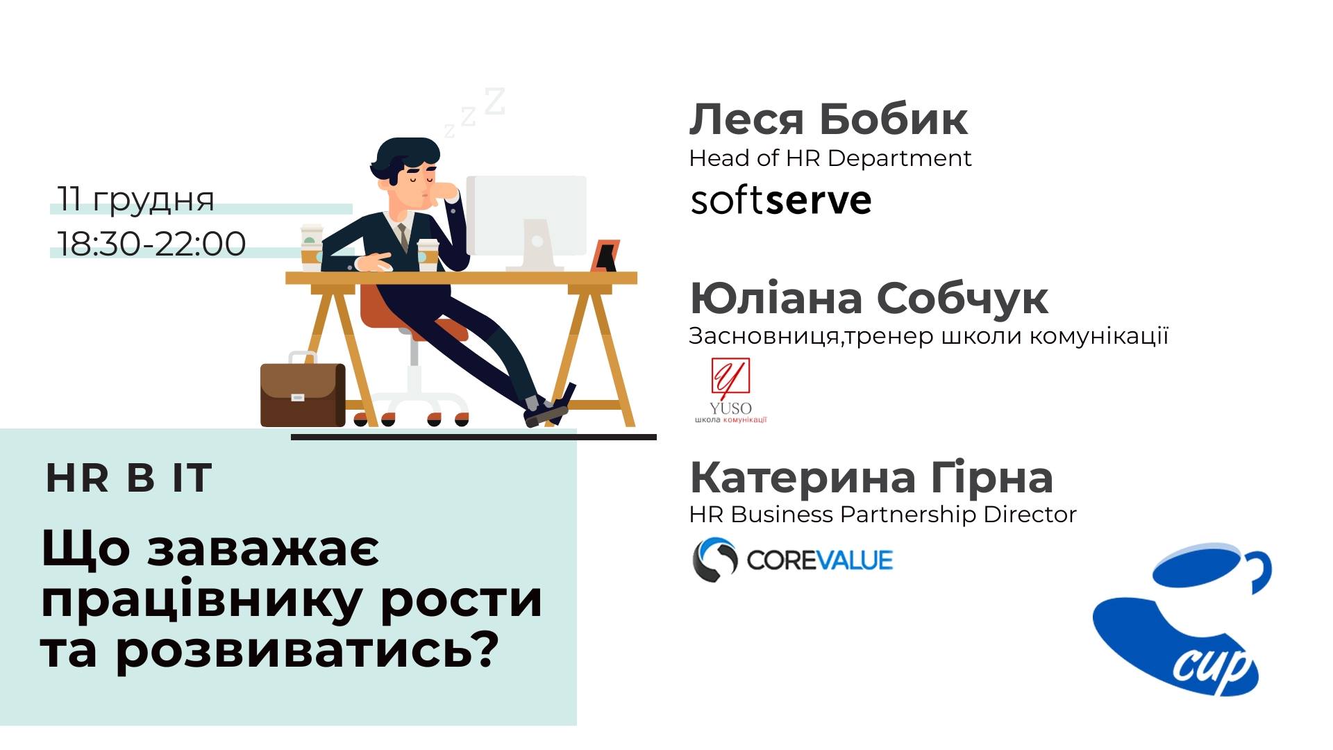 HR IT. Кохання, вигорання чи банальна лінь?