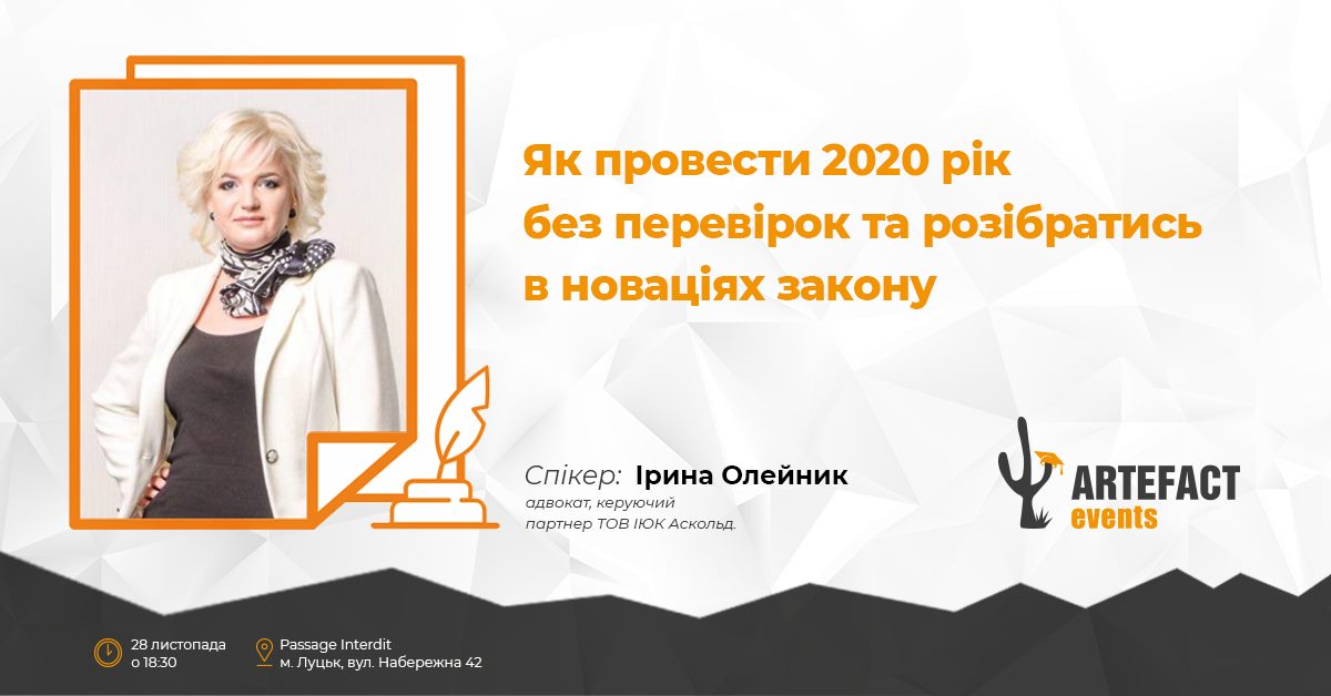 ARTEFACT.events з Іриною Олейник