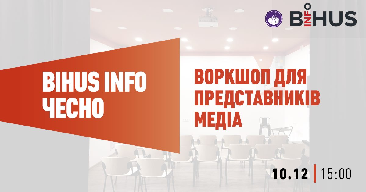 Воркшоп від Bihus Info та Чесно