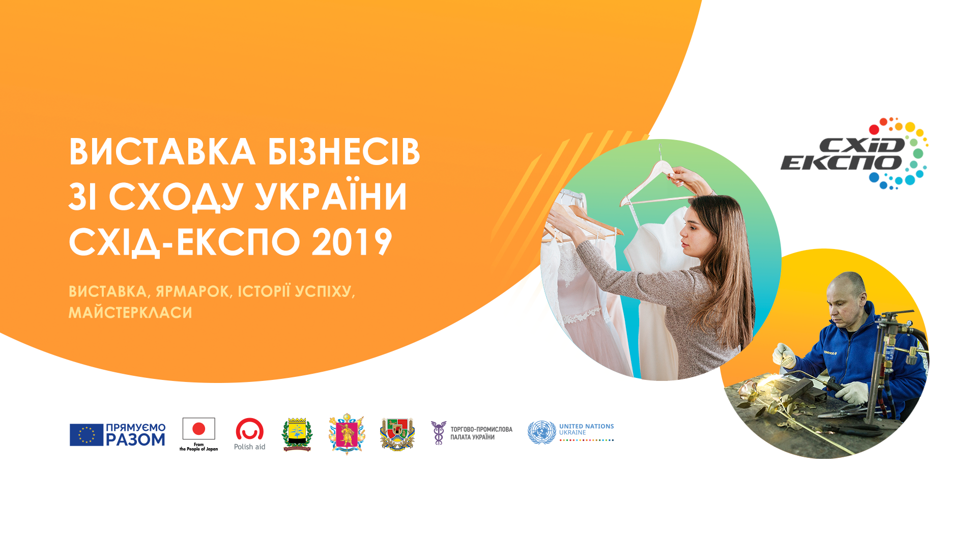 Схід-Експо 2019 у Києві