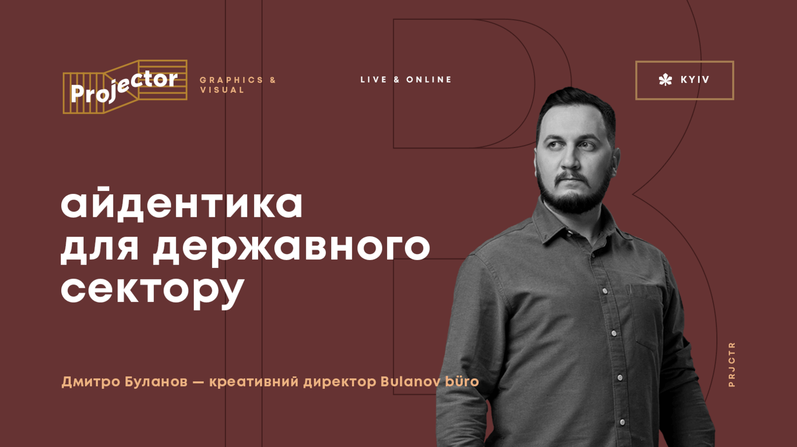 АЙДЕНТИКА ДЛЯ ДЕРЖАВНОГО СЕКТОРУ