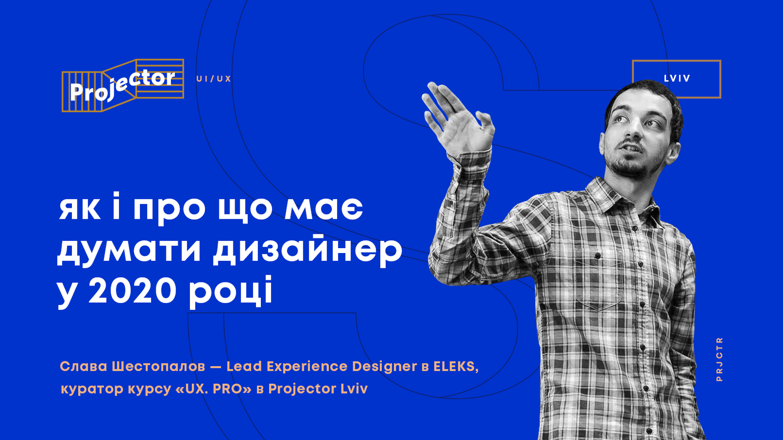 ЯК І ПРО ЩО МАЄ ДУМАТИ ДИЗАЙНЕР У 2020 РОЦІ