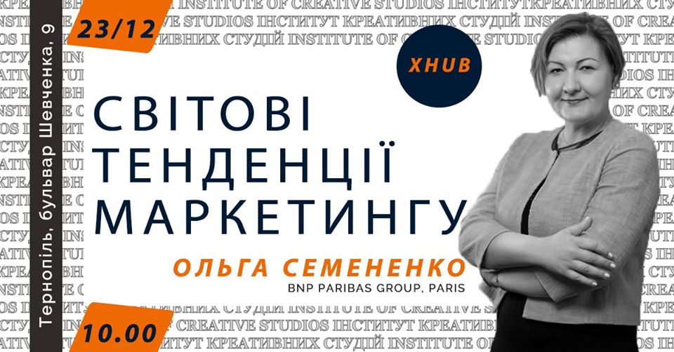 Ольга Семененко: Світові тенденції маркетингу
