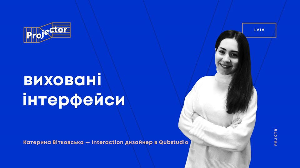 Лекція «Виховані інтерфейси»