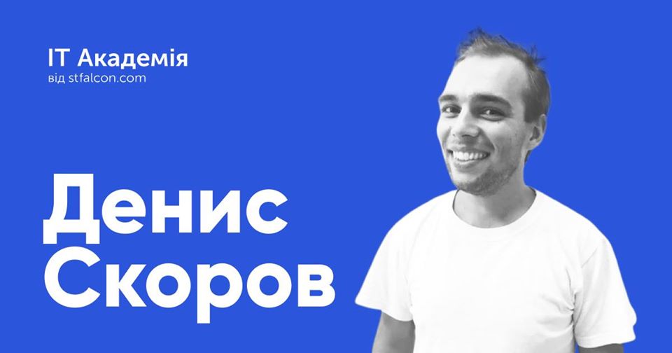 Ввідна лекція курсу “Програмування Front End”