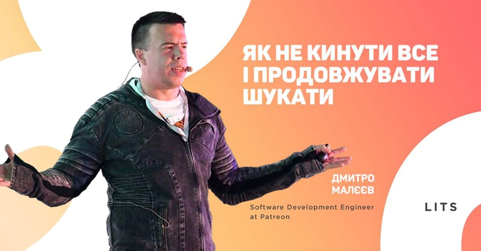 Лекція: Як не кинути все і продовжити шукати