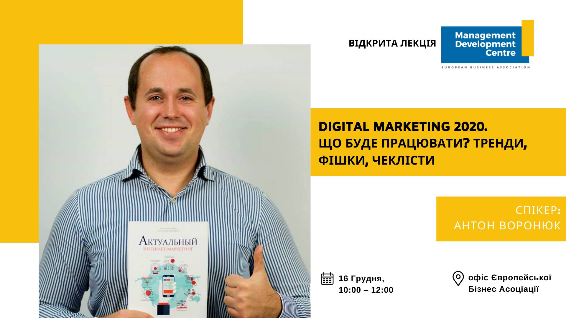 Digital Marketing 2020. Що буде працювати? Тренди, фішки