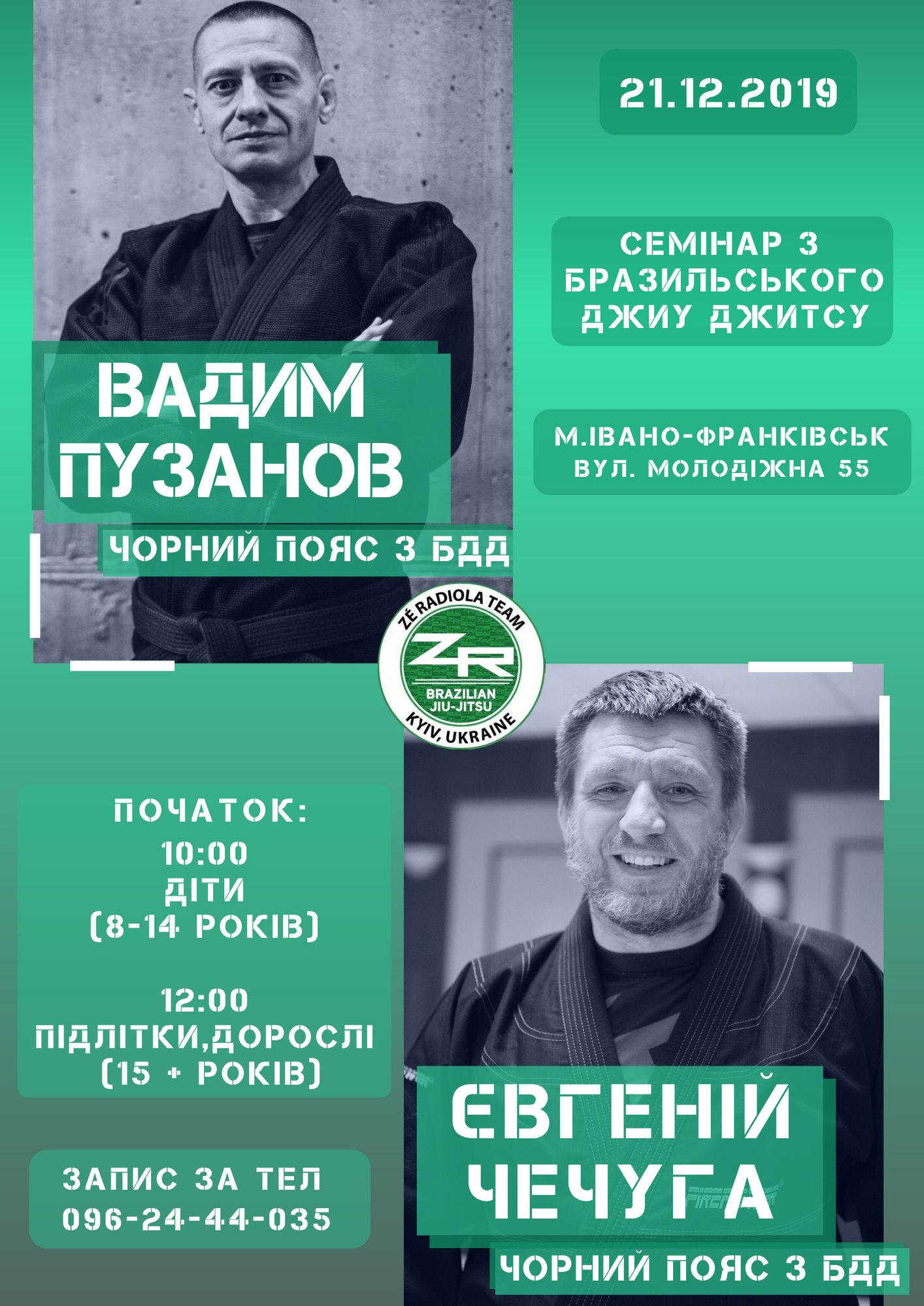 Семінар з бразильського джиу-джитсу м.Івано-Франківськ