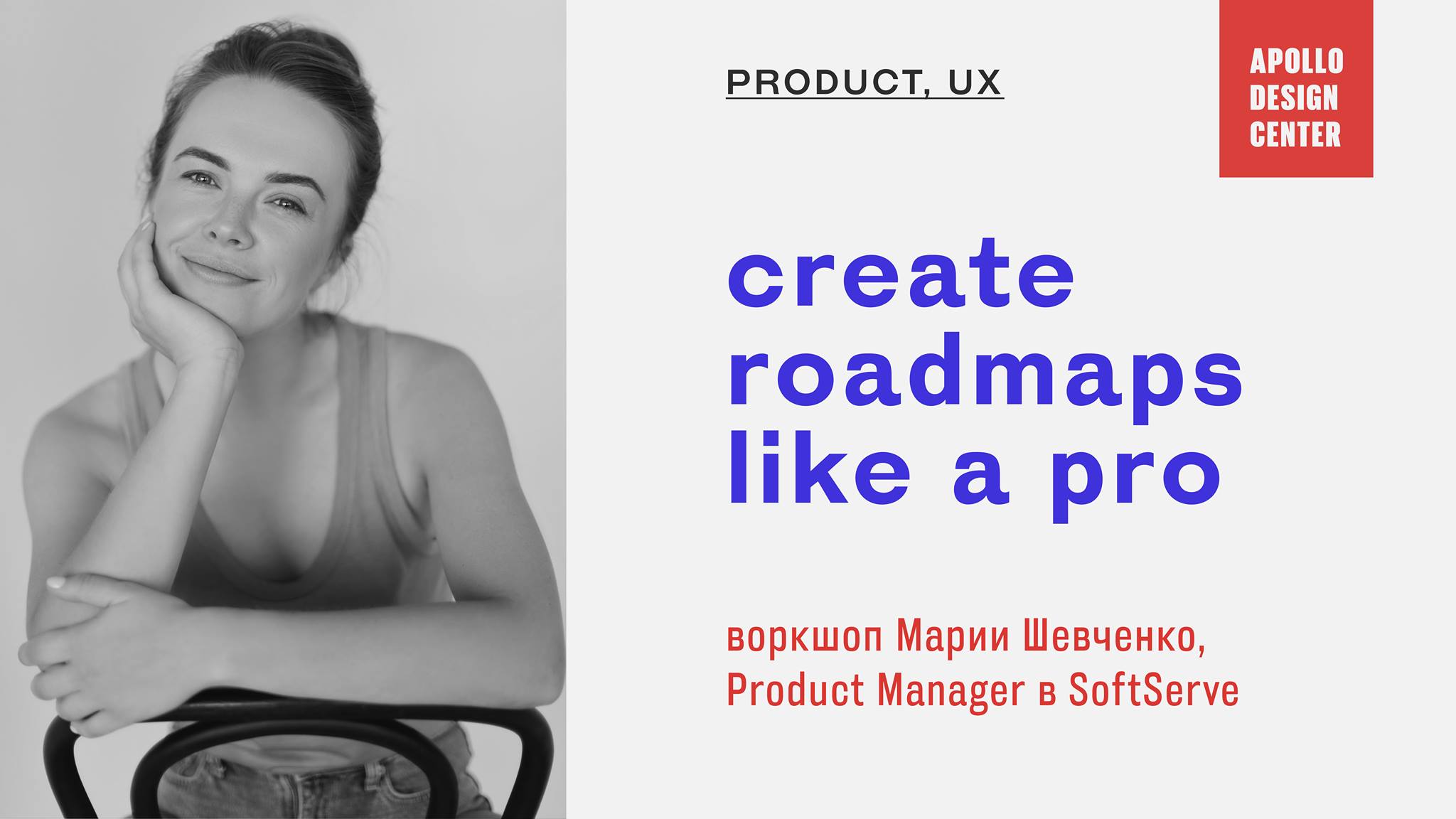 Воркшоп «Create roadmaps like a pro»