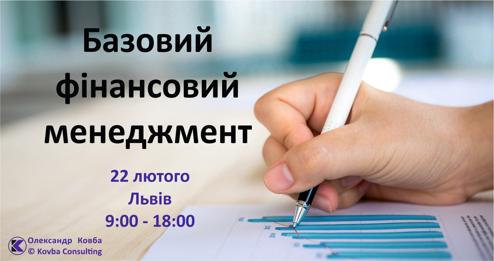 Базовий фінансовий менеджмент