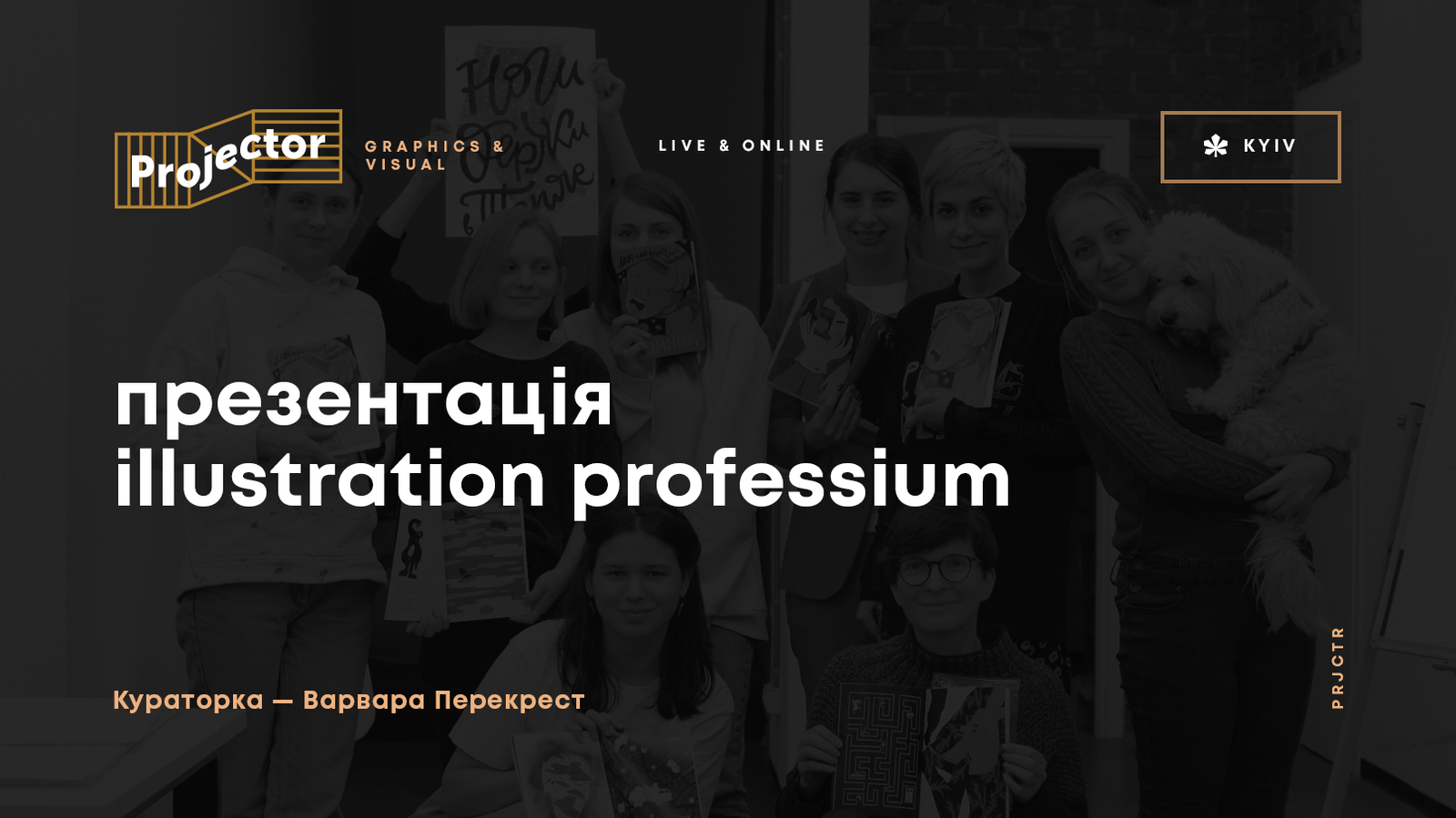 ПРЕЗЕНТАЦІЯ КУРСУ «ILLUSTRATION PROFESSIUM»