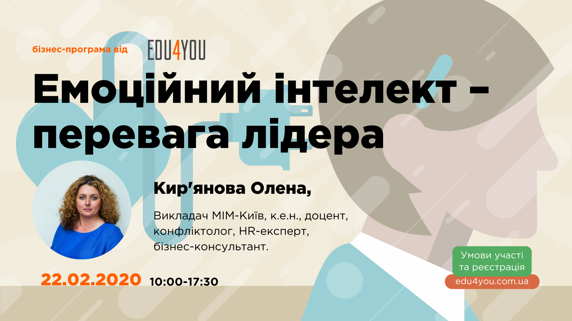 Емоційний інтелект – перевага лідера