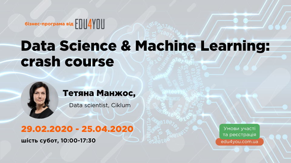 Курс Data Science & Machine Learning: crash course