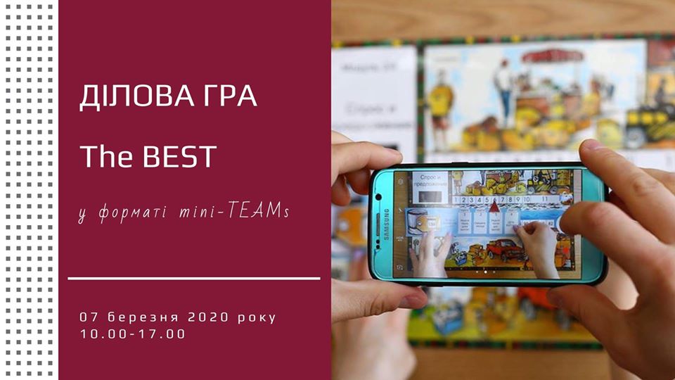 Перша зустріч’2020 у форматі ділової гри The BEST (mini-TEAMs)