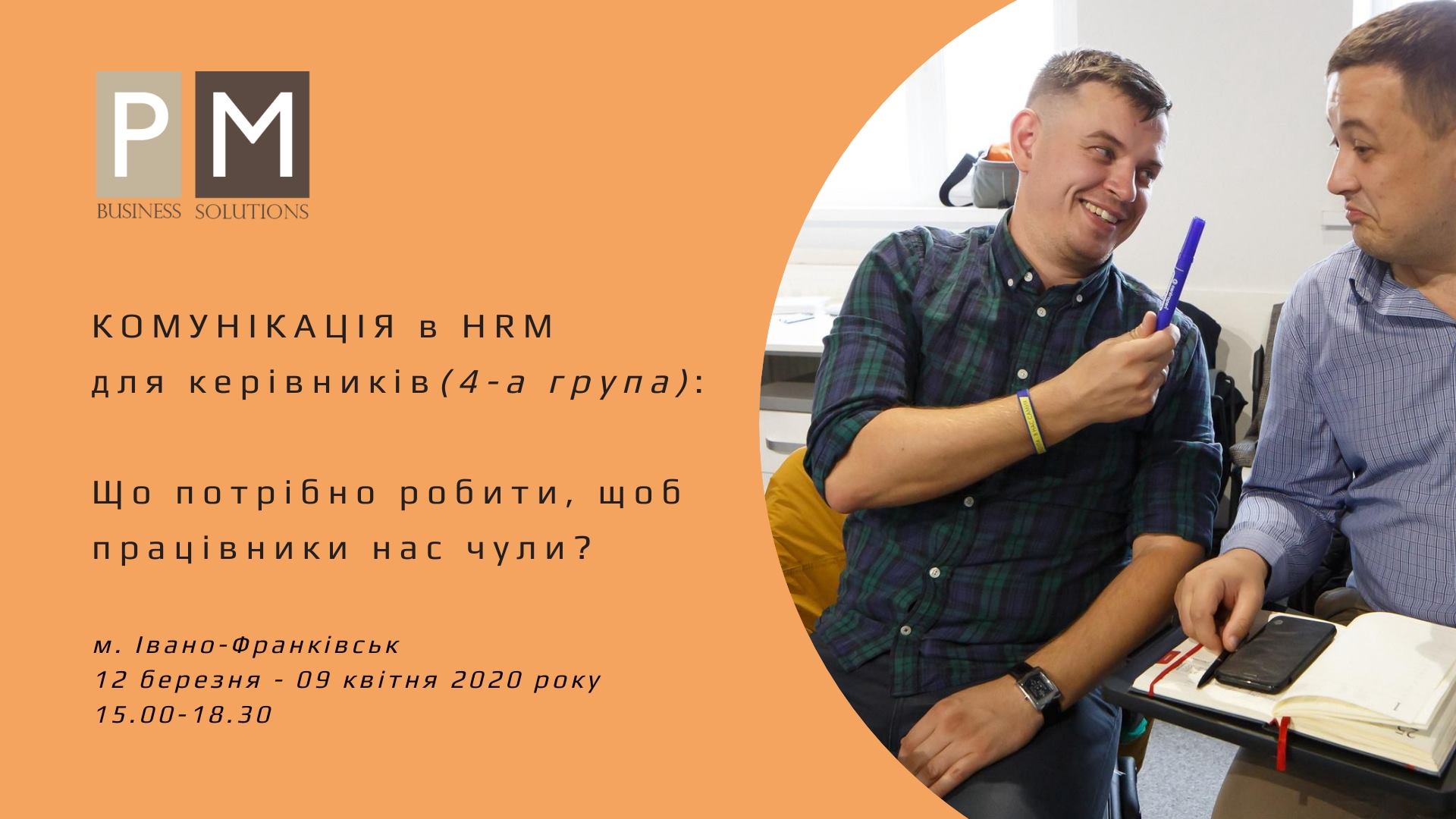 Комунікація в HRM для керівників (4-а група)